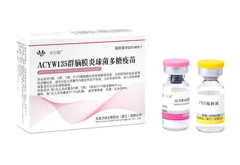 수막구균 백신